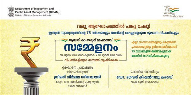SecyDIPAM's tweet photo. ഡിഐപിഎഎം (DIPAM) ഇന്ത്യയിൽ ഉടനീളമുള്ള 75 നഗരങ്ങളിൽ 10.06.2022 ന് വൈകുന്നേരം 4:00 മണിക്ക് "ആസാദി കാ അമൃത് മഹോത്സവ്" ആഘോഷിക്കുന്നു. ദയവായി ഇവിടെ രജിസ്റ്റർ ചെയ്യൂ സൌജന്യമായി.
https://t.co/uB6E4ABN3x…
#DIPAMCelebratesAKAM #AmritMahotsav #FinMinIconicWeek #DIPAMIconicDay https://t.co/bvbmXIYr0D