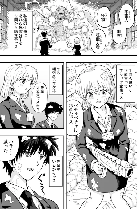 わからず屋の先輩
#漫画が読めるハッシュタグ #創作漫画 