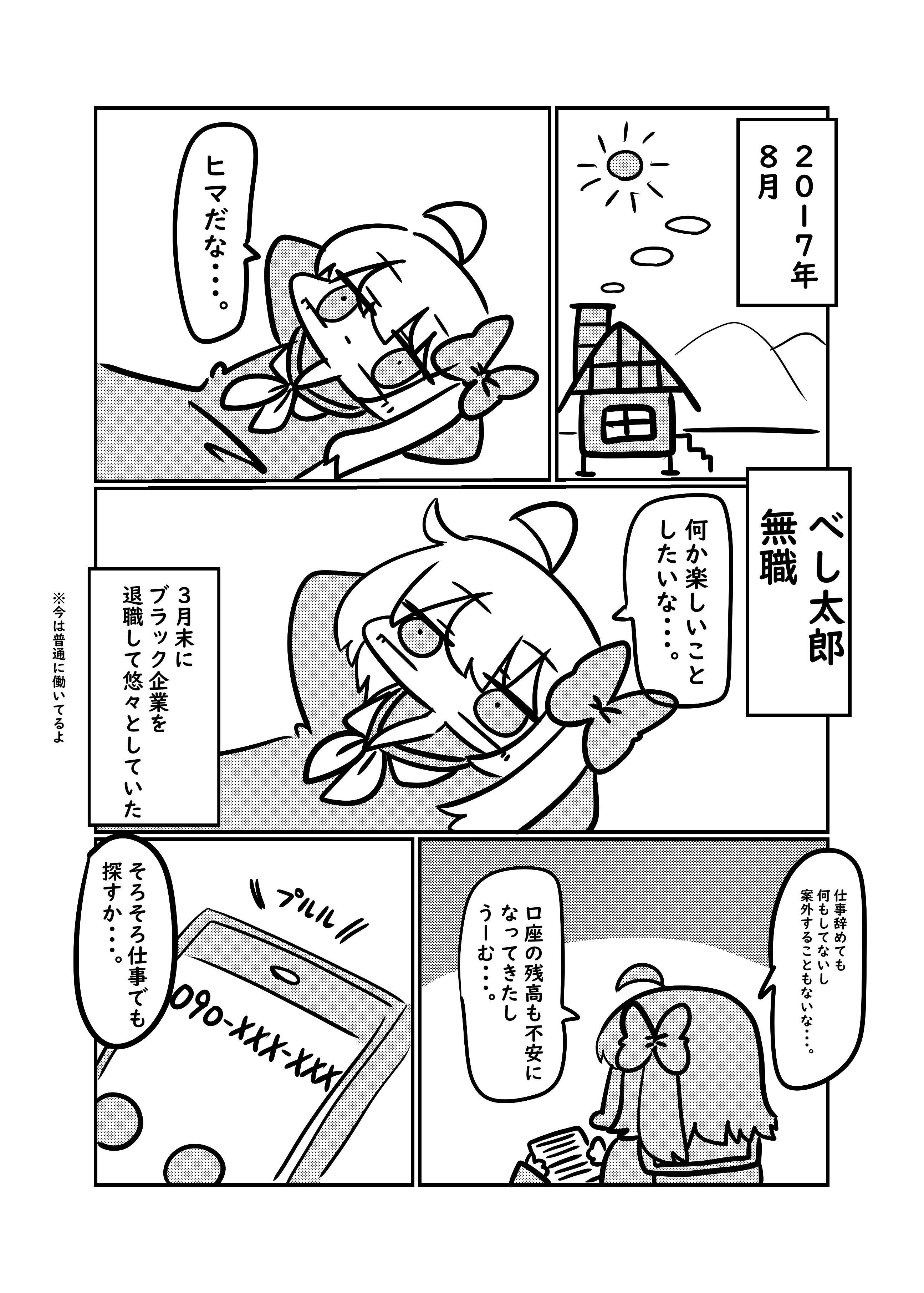 べし太郎 無職になって暇だったからママチャリで愛知からコミケに行った漫画 T Co Jvhkjjsxdo Twitter