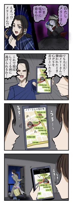 迷いメリーさん。(再) 