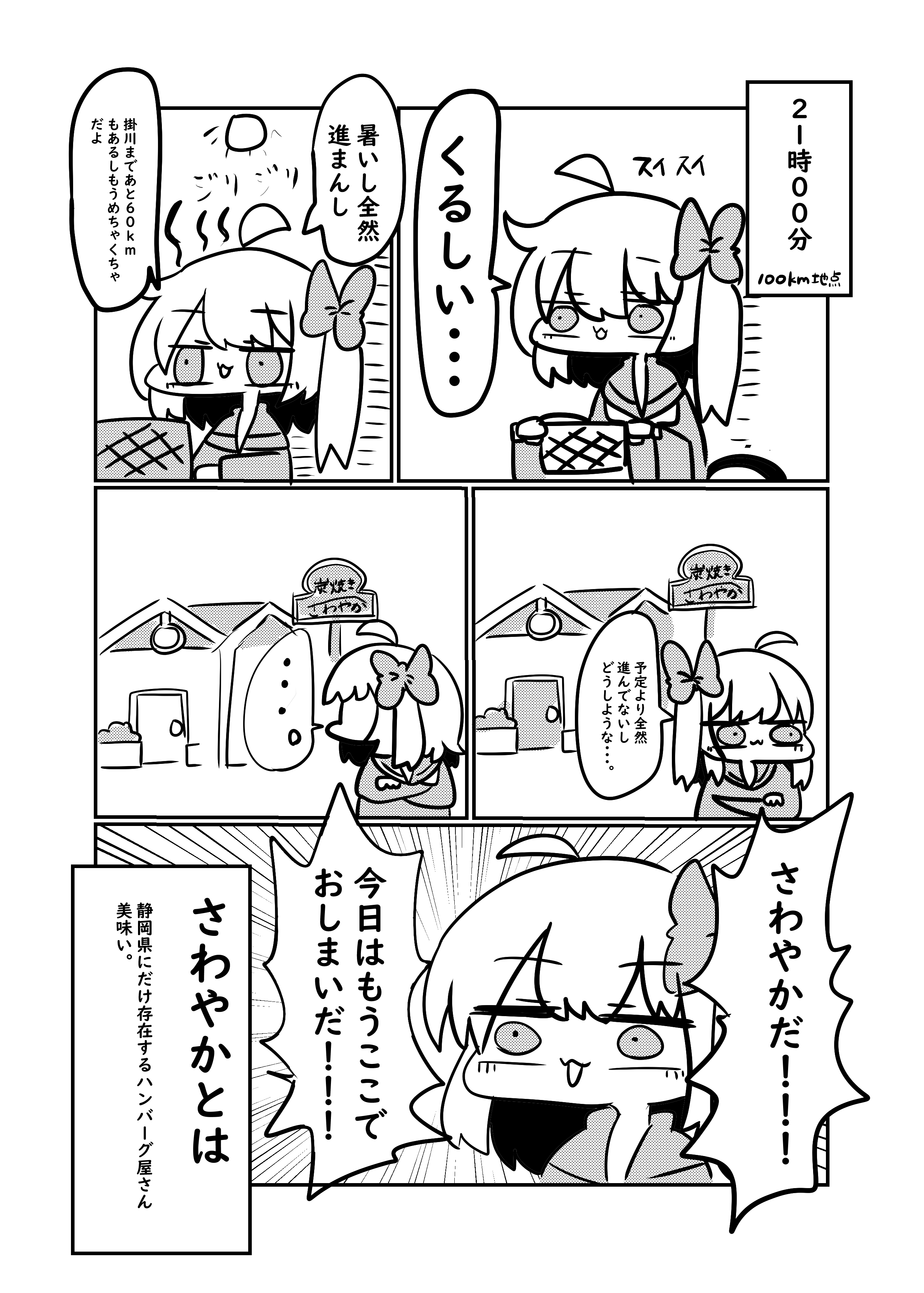 べし太郎 紅楼夢g04a 無職になって暇だったからママチャリで愛知からコミケに行った漫画２ T Co T9bpngcowr Twitter