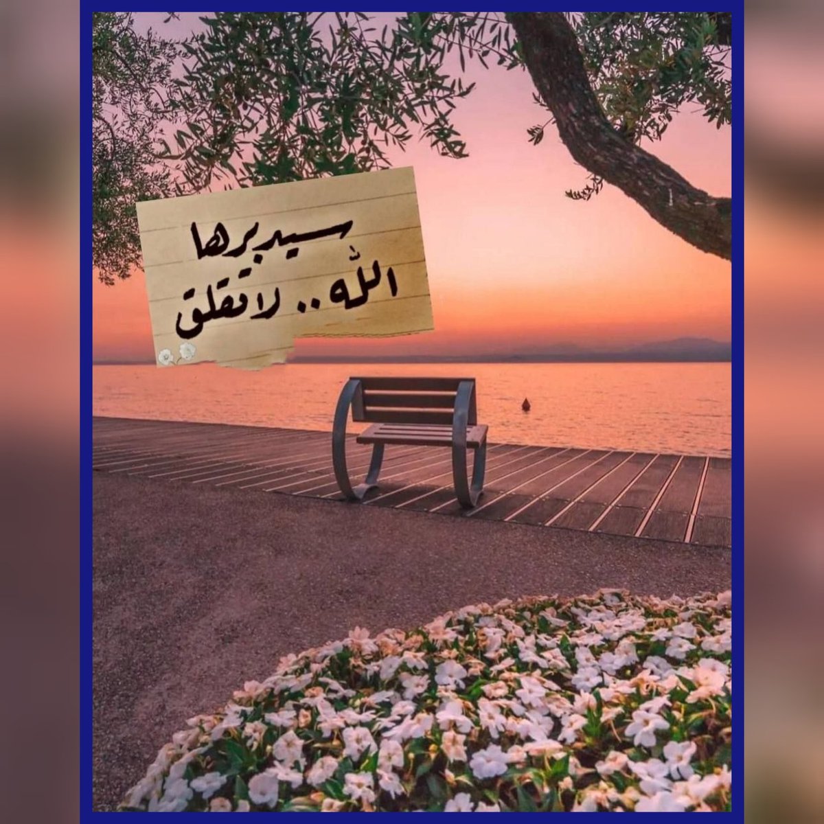 Da3mFahd27's tweet photo. .
قال تعالى:

﴿أم عندهم خزائن رحمة
ربك العزيز الوهاب﴾

ما طُرقت
خزائن الله عند الدعاء

 بمثل كثرة
الإلحاح باسمه

 «العزيز
والوهاب»

فهو تعالى
 عزيز لاتغالبه المطالب

 ووهاب
وسع بجوده
جميع الخلائق

"وقت أذكار المساء
لاتنسوها" 

#فهد_ال_حركان https://t.co/H0gkczByJm