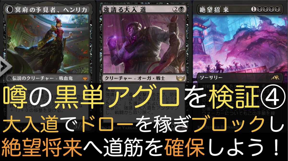 sakamoto_tim's tweet photo. 【MTGA】噂の黒単アグロを検証④大入道でドローを稼ぎブロックし絶望将来へ道筋を確保しよう!【スタンダード】 https://t.co/jPfzyMfscW @YouTubeより
#MTGアリーナ
#アグロスペース
#MonoBlackAggro https://t.co/yUkm8Byima