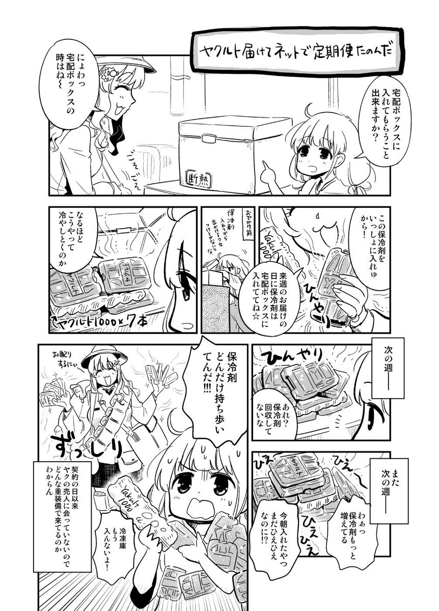 冷凍庫にアイスを入れるスペースがなくなる漫画 