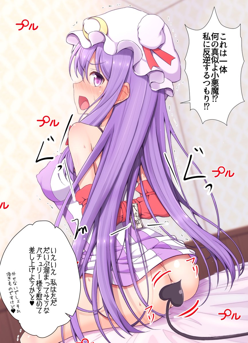 【R-18】パッチェさんの日らしいので 