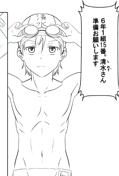 合同同人誌の進捗
いい水着ショタが描けたので良し! 
