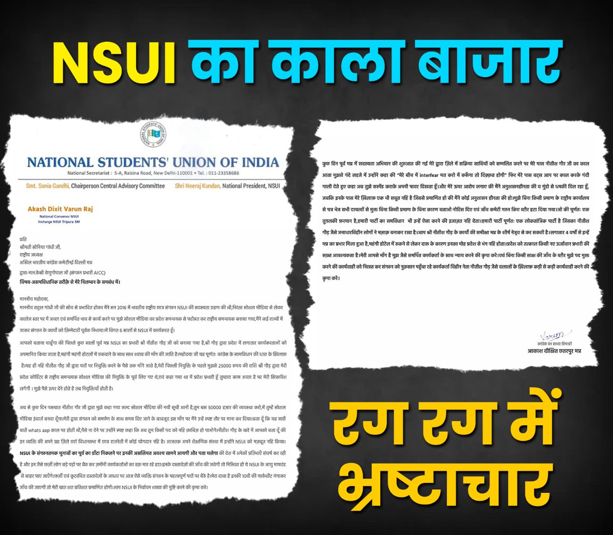 AbvpPaschimMaha's tweet photo. अभाविप मे आपको अपने योग्यता से दायित्व मिलता है,
और NSUI मे आपको इसकी जरूरत नही है 
NSUI एक ऐसा संगठण है जहाँ पैसे से पद मिलता है ना की आपकी योग्यता से। https://t.co/FDFnVBWuyj