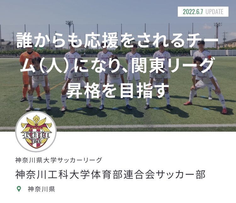 神奈川工科大学サッカー部 公式 Kaitfootball Twitter
