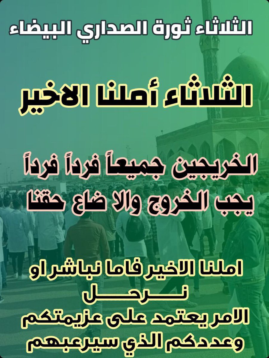 mmaryam1997's tweet photo. #مباشره_الصحه_يامجلس_الوزراء
@MAKadhimi @IraqiPMO 
الثلاثاء راح نتريك يمكم ✌🏻✌🏻✌🏻✌🏻 https://t.co/FAmUyeAo4N