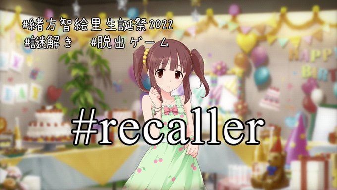 recaller