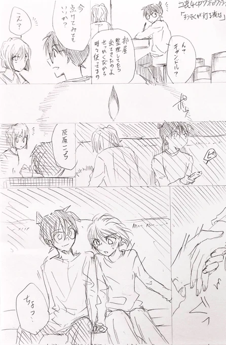 #コ哀4CPワンドロワンライ
お題:ろうそくが灯る夜は
CP:コ哀

10分オーバーしました!イチャつかせたかった…! 