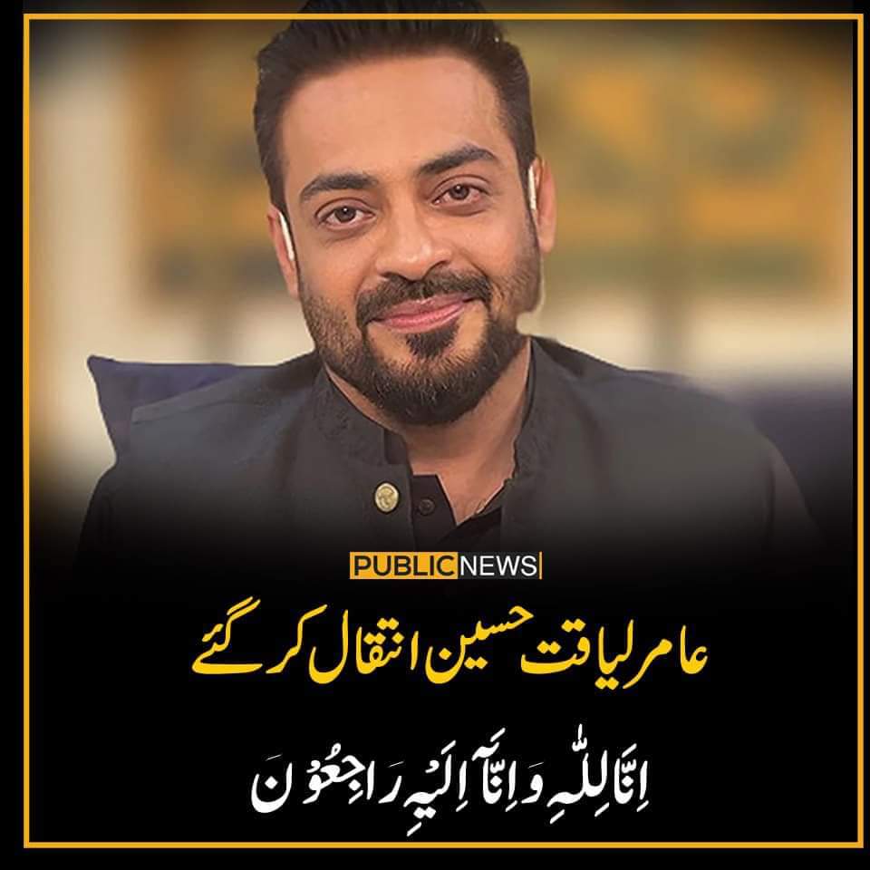 Mujtaba27147446's tweet photo. #amirliaquat
کہانی ختم ہوئی اور ایسے ختم ہوئی
کہ لوگ رونے لگے تالیاں بجاتے بجاتے
💔
#AmirLiaquat https://t.co/D1MZsw6Nk2