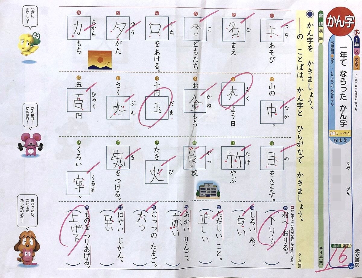 満点なのに 一年生の漢字テストの厳しすぎる採点にちょっと待った 話題の画像プラス