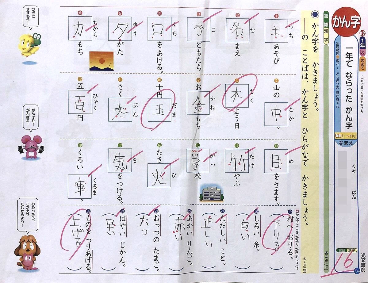 満点なのに！一年生の漢字テストの厳しすぎる採点にちょっと待った。