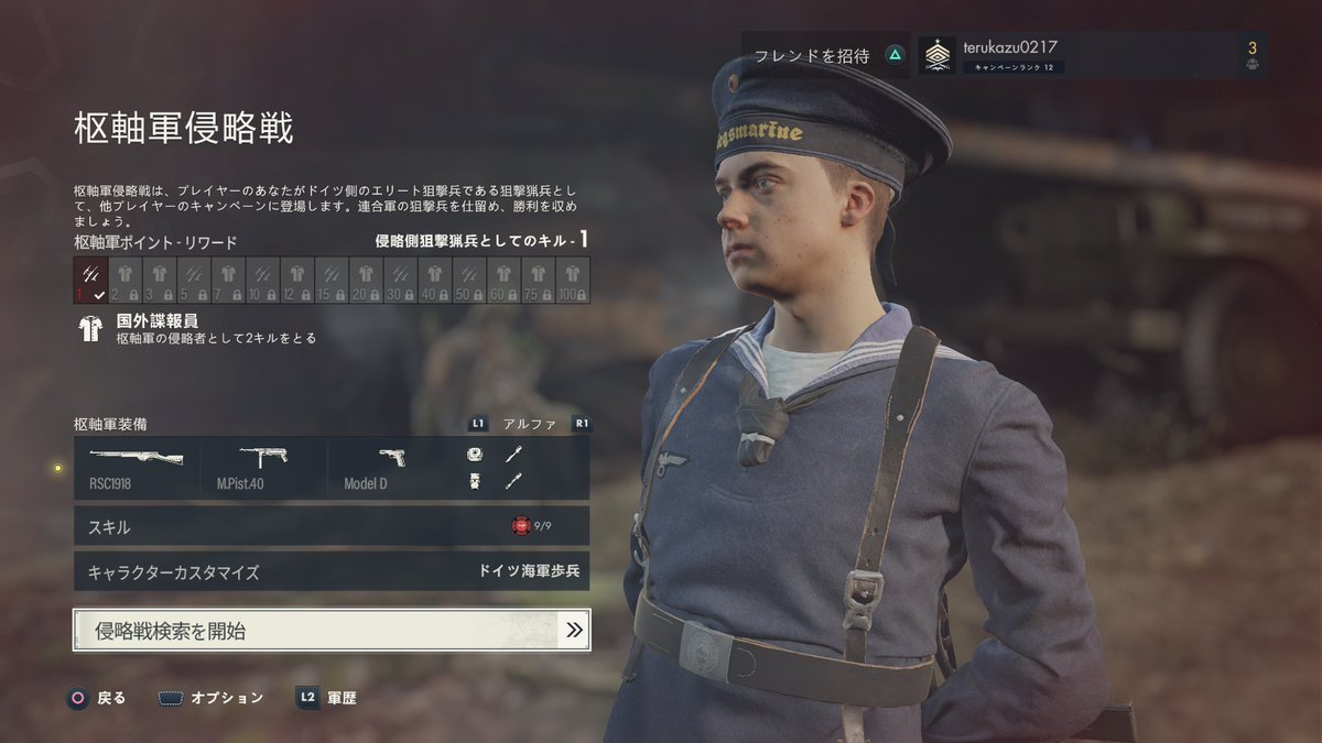 他人のキャンペーンにザコ敵になって侵入する枢軸軍侵略戦モードが熱かったです。侵入するのは楽しいけど、される側になると「知らん人が急に部屋に入ってきた」みたいな感じな心境になってめちゃビビる……!(設定でON/OFF可能)
『スナイパーエリート5』プレイ絵日記
https://t.co/v8bAT0sCxg