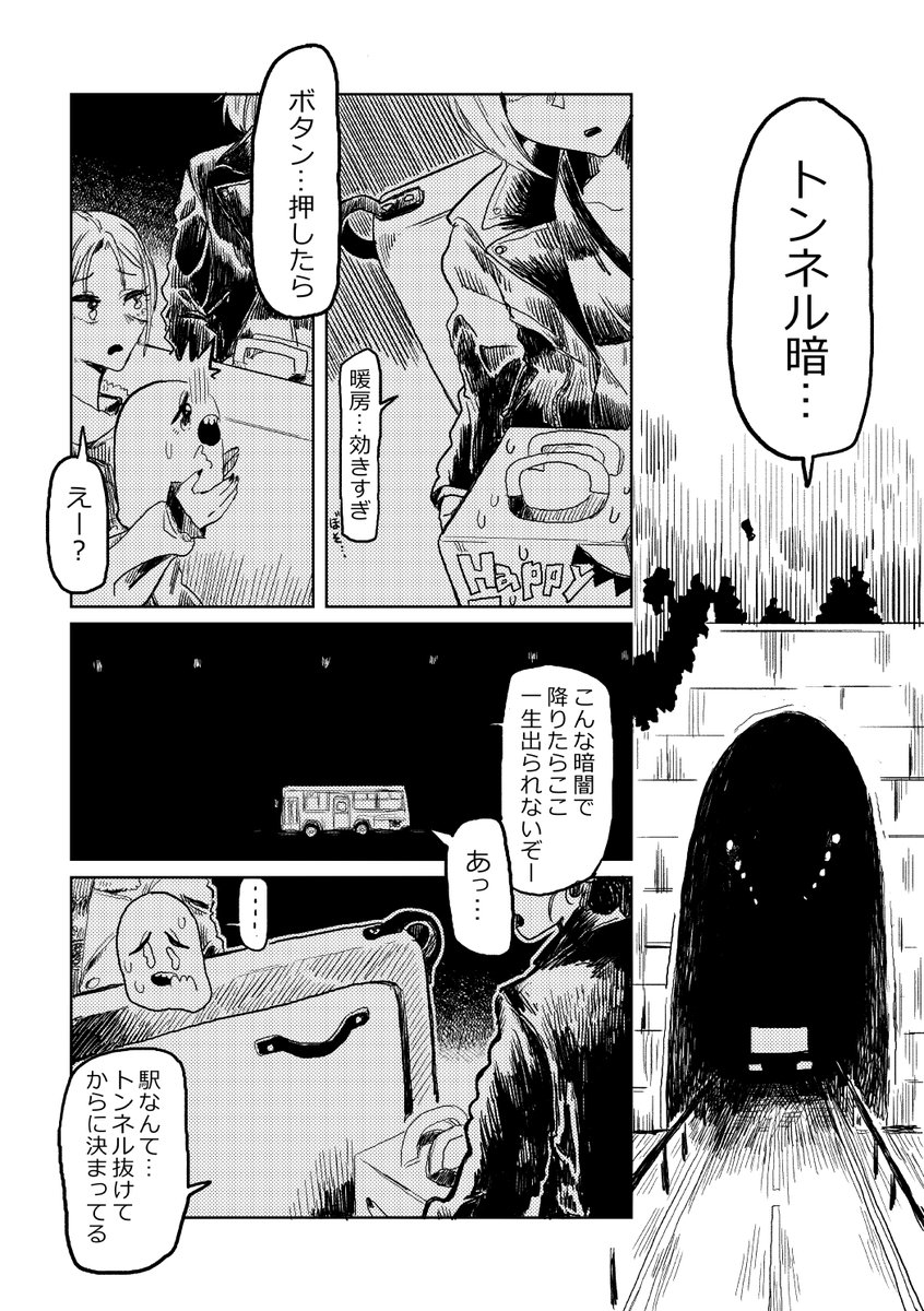 なかなかピンポンが押せなくてかわいそうな甜花ちゃん③ 