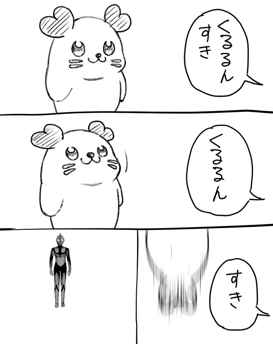 くるるん……… 