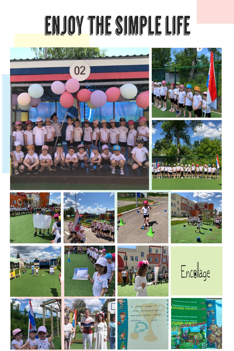 Летняя олимпиада посвящённая « Дню защиты детей»!