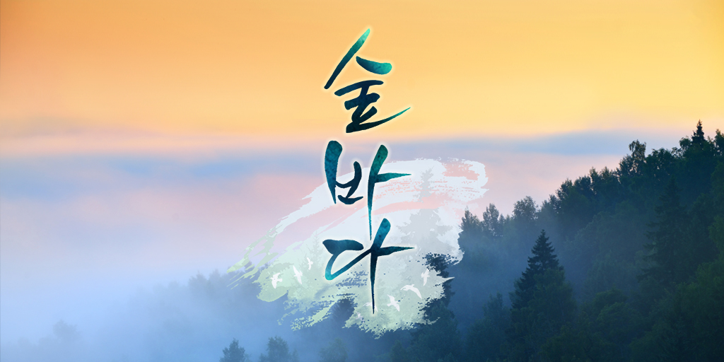 STUDIO HAVANA New PROJECT in this summer

해가 넘어가기 시작한 하늘이 저녁놀로 붉게 물들고 있었다. 새파랗게 맑은 하늘 끄트머리의 붉은 노을.

무척 맑고 아름다운 하늘이었다.

"...날기에 더없이 좋은 하늘이군요."

그가 중얼거렸다.

#프로젝트_숲바다 #유우지 #스튜디오하바나