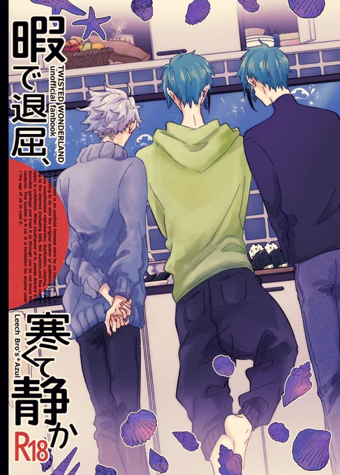 [R-18] SA2新刊 #イドアズ #SeasideAzurite2 https://t.co/rVvM4kTgxI 