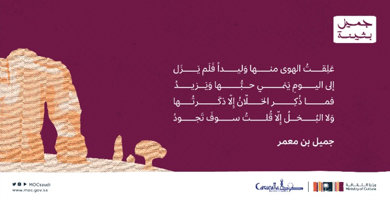 MOCSaudi's tweet photo. عن قصة حب وُلدت في العلا وعاشت في صفحات التاريخ، تنتظركم غداً تجربة فنية في مسرحية "جميل بثينة".

#وزارة_الثقافة
