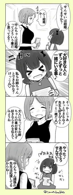 【創作百合】「先生」5年ぶりに同居しはじめた姉妹の話 番外編です。先生の事、誤解されてるかもしれないと思ったので…#百合漫画#百合#創作百合#GL#姉妹百合 