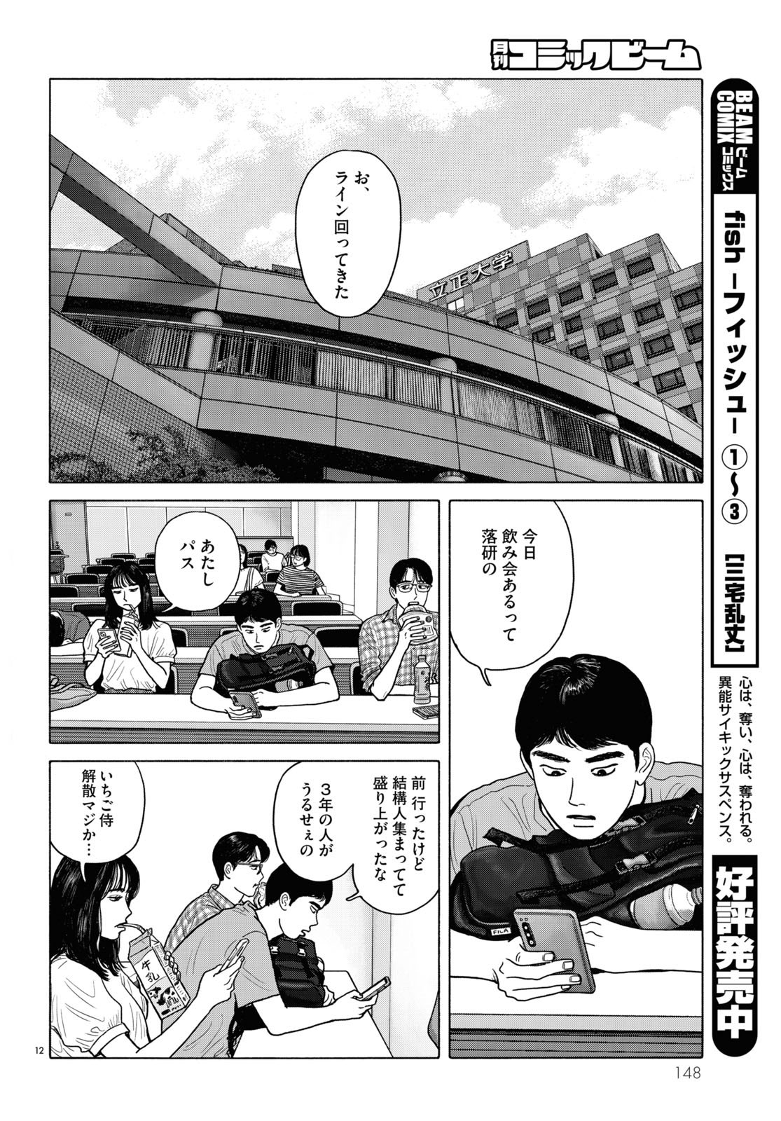コミックビーム 2022年11月号 和山やま ファミレス行こ 心細く