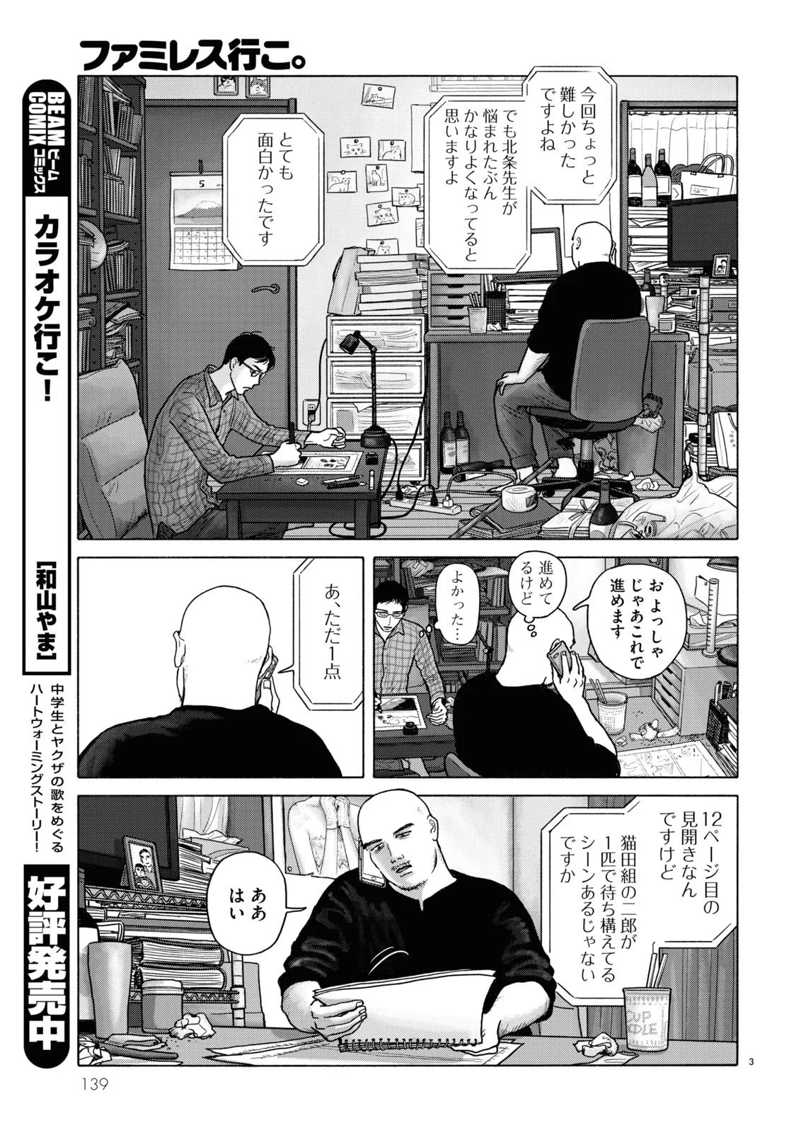 和山やま［ファミレス行こ。］公式 on X: 