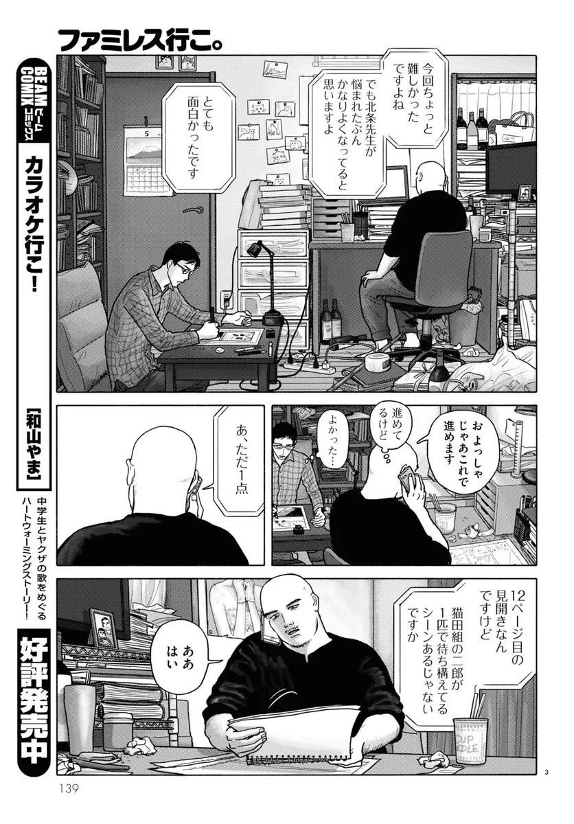 和山やま［ファミレス行こ。］公式 on X: 