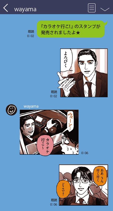 🎊『#カラオケ行こ!』LINEスタンプ発売🎊

ついに! 『カラオケ行こ!』LINEスタンプが発売です🎤

挨拶に「よろぴく」
カラオケのお誘いに「カラオケ行こ〜」
連打推奨「組長舌ぺろ」
ツッコミに、謝罪に、様々な場面で大活躍! 皆さん是非お楽しみください🙇‍♀️

■ご購入
https://t.co/zvvUtDmZIc 