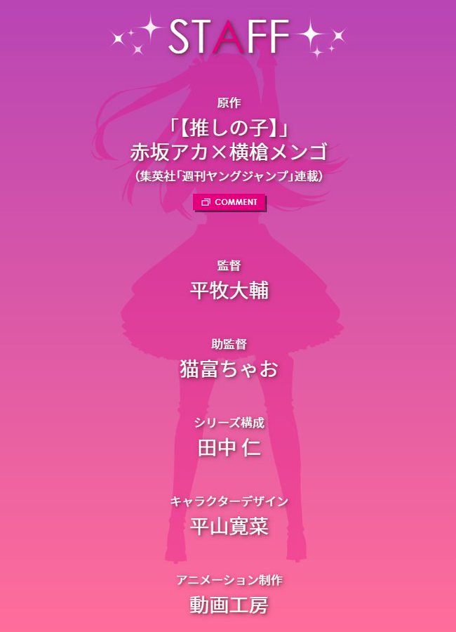 アニメ 推しの子 公式サイト