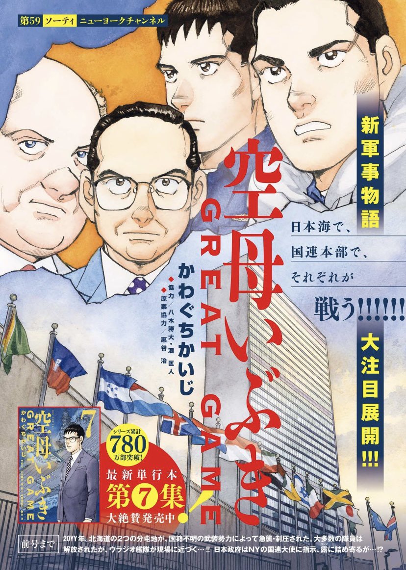 【本日発売】
威信をかけた問いにロシアは…!?
緊迫展開・巻頭カラー!
『空母いぶきGREAT GAME』
かわぐちかいじ/八木勝大/潮匡人/惠谷治

新鋭読切!
文田彩『あってもなくても猫の尻尾』
桃奈『最後の一口』

ビッグコミック12号、本日発売!
表紙は #藤子不二雄A 氏!
https://t.co/5Apy9Ykwaa 