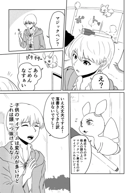 『3つの星から』89話 ～マイブーム～ #漫画 #オリジナル #ファンタジー https://t.co/FsXvCcxmqz 