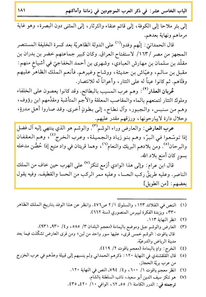 sami___1970's tweet photo. @khalidyatnet والمصادر القديمة التي نقلت منها لم تنتبه لتواريخها وتعاقب عدة أمم على نعام وبرك قبل الهزازنة؟!
وابن فضل الله العمري ذكر العرب الموجودين في زمانه في القرن السابع ولمن كانت نعام حينها!! https://t.co/mFxpADxm0z