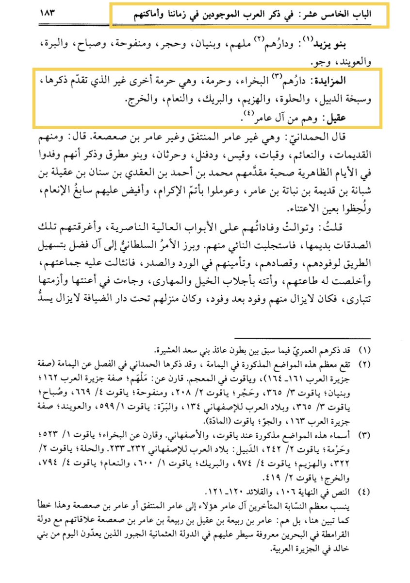 sami___1970's tweet photo. @khalidyatnet والمصادر القديمة التي نقلت منها لم تنتبه لتواريخها وتعاقب عدة أمم على نعام وبرك قبل الهزازنة؟!
وابن فضل الله العمري ذكر العرب الموجودين في زمانه في القرن السابع ولمن كانت نعام حينها!! https://t.co/mFxpADxm0z
