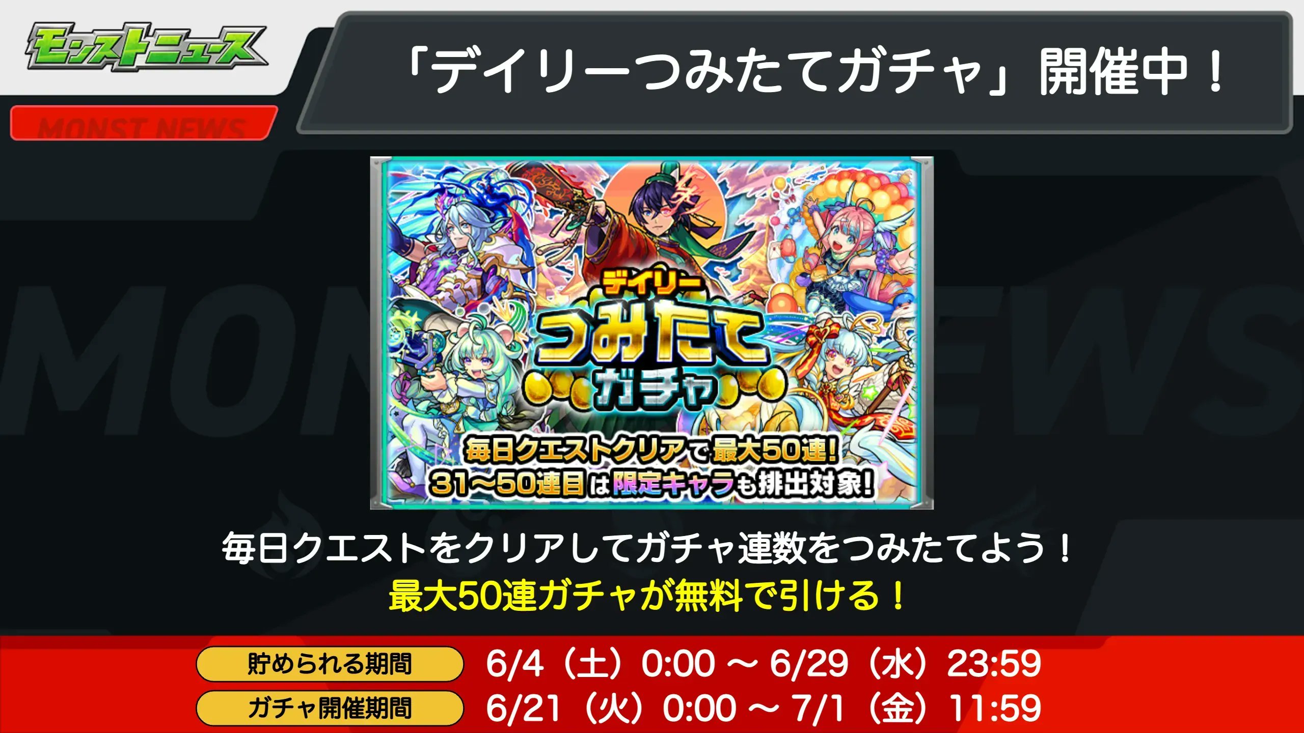 モンスターストライク公式 モンスト モンストの日 は10連分つみたて 本日 6 10 は クエストクリアで デイリーつみたてガチャ のガチャ連数を10連分獲得 T Co Wona7ntbjq 新限定キャラ ジャック ザ リッパー のボイスセットが