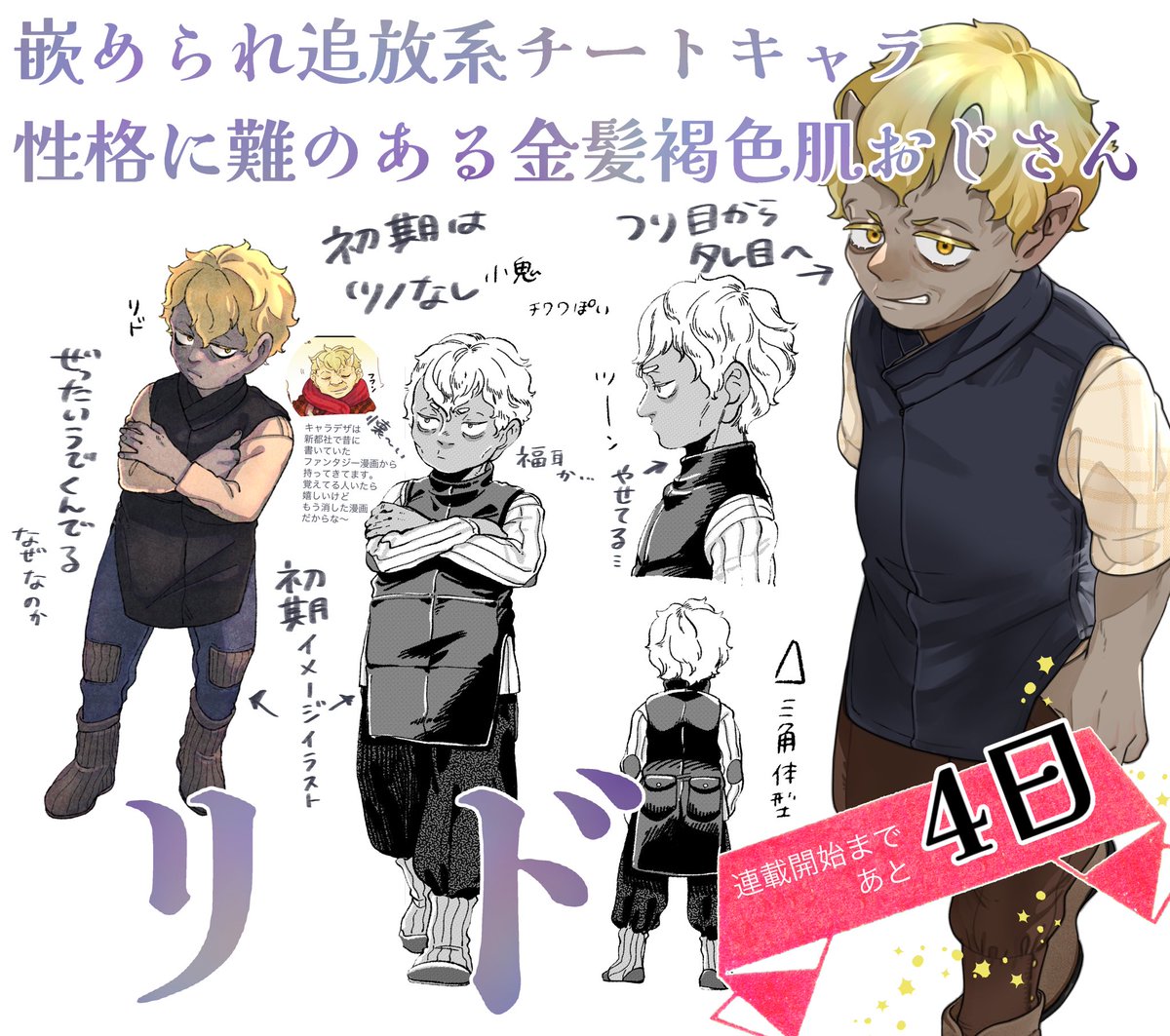 そういえば連載カウントダウン用に準備した、初期設定イラスト添えキャラシートまとめです
#異郷の爪塗り見習い 