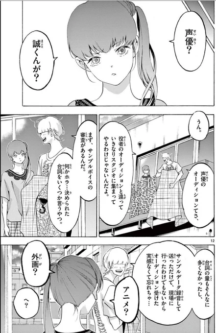 アニメの声優に抜擢された舞台俳優と限界オタ女子の戦い【マチネとソワレ】① 