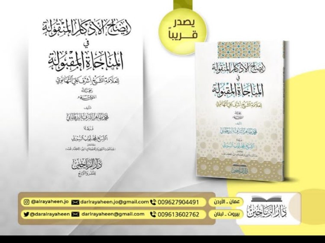 dar_nadir123's tweet photo. سيصدر قريبا ان شاء الله https://t.co/eg0BDAaYp5