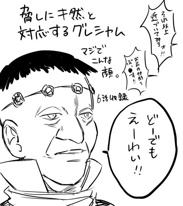 ハイパーインフレーションのグレシャムがめちゃくちゃカッコよくて良いキャラしてるので描いた
最新話のグレシャムも最高だったな……
アニメcmグレシャムもカッコいいのでもっと浴びたい 