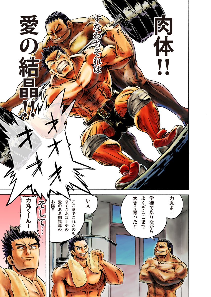 書籍化作業のせいで暫く新作漫画をあげることができないので、昔描いたボディビル漫画をあげておきます
筋肉の都1/8 