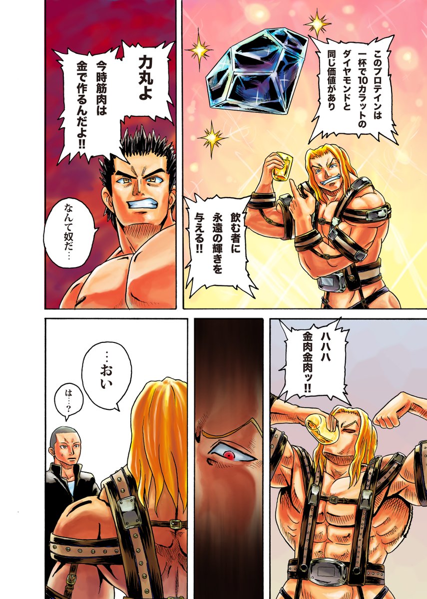 筋肉の都2/8 