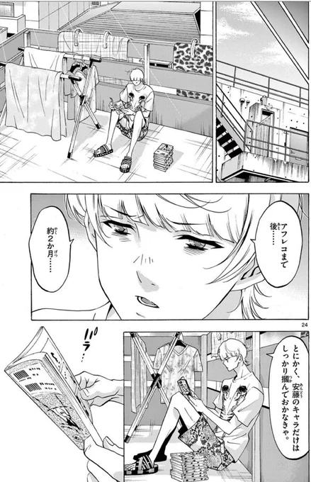 マチネとソワレ④ 