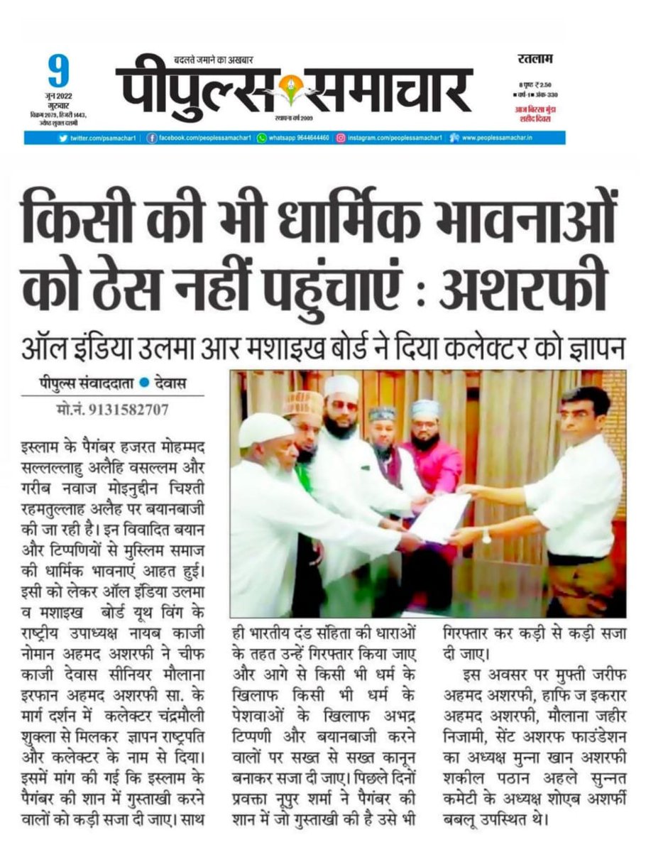 aiumbofficial's tweet photo. @aiumbofficial देवास शाखा ने नुपुर शर्मा व नवीन कुमार जिंदल द्वारा पैगंबर-ए-इस्लाम की शान में गुस्ताखी पर जिला कलक्टर हनुमानगढ़ द्वारा राष्ट्रपति के नाम ज्ञापन सौंप नुपुर शर्मा व नवीन कुमार जिंदल को गिरफ्तार कर सजा देने की मांग की। 
#ProphetMuhammad  
#ArrestNupurSharma https://t.co/9kxp3LfDO9