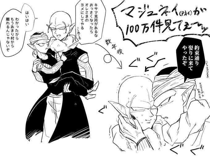 【二次創作】マジュネイからのPネイらくがき 