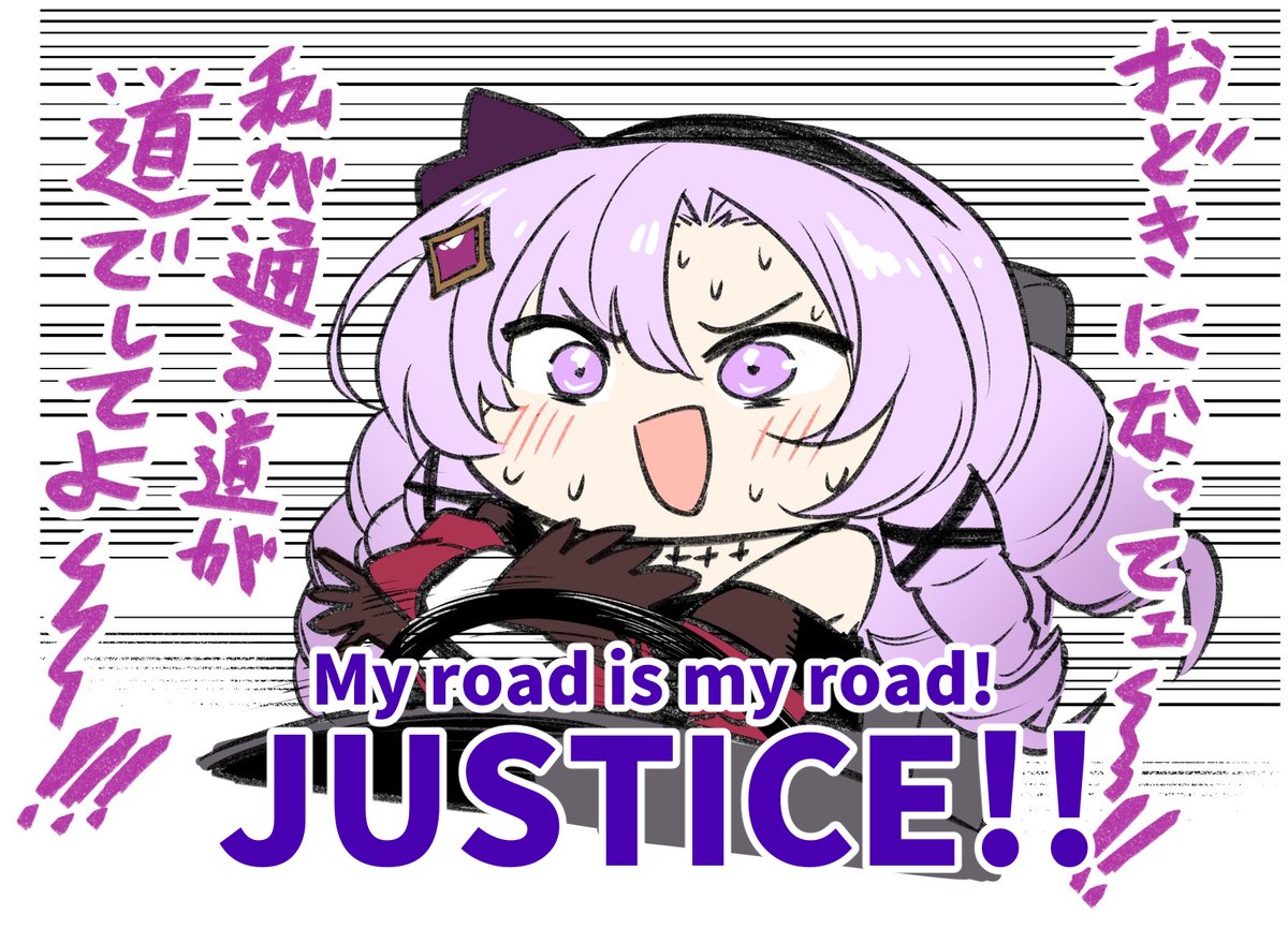 ジ ャ ス テ ィ ス ! ! 