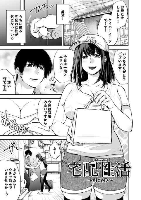 デリバリーの女性配達員を無理やり連れ込んで…💖💖 