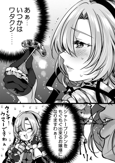 でもウインナーが似合いますわ。
#サロメ百万展 