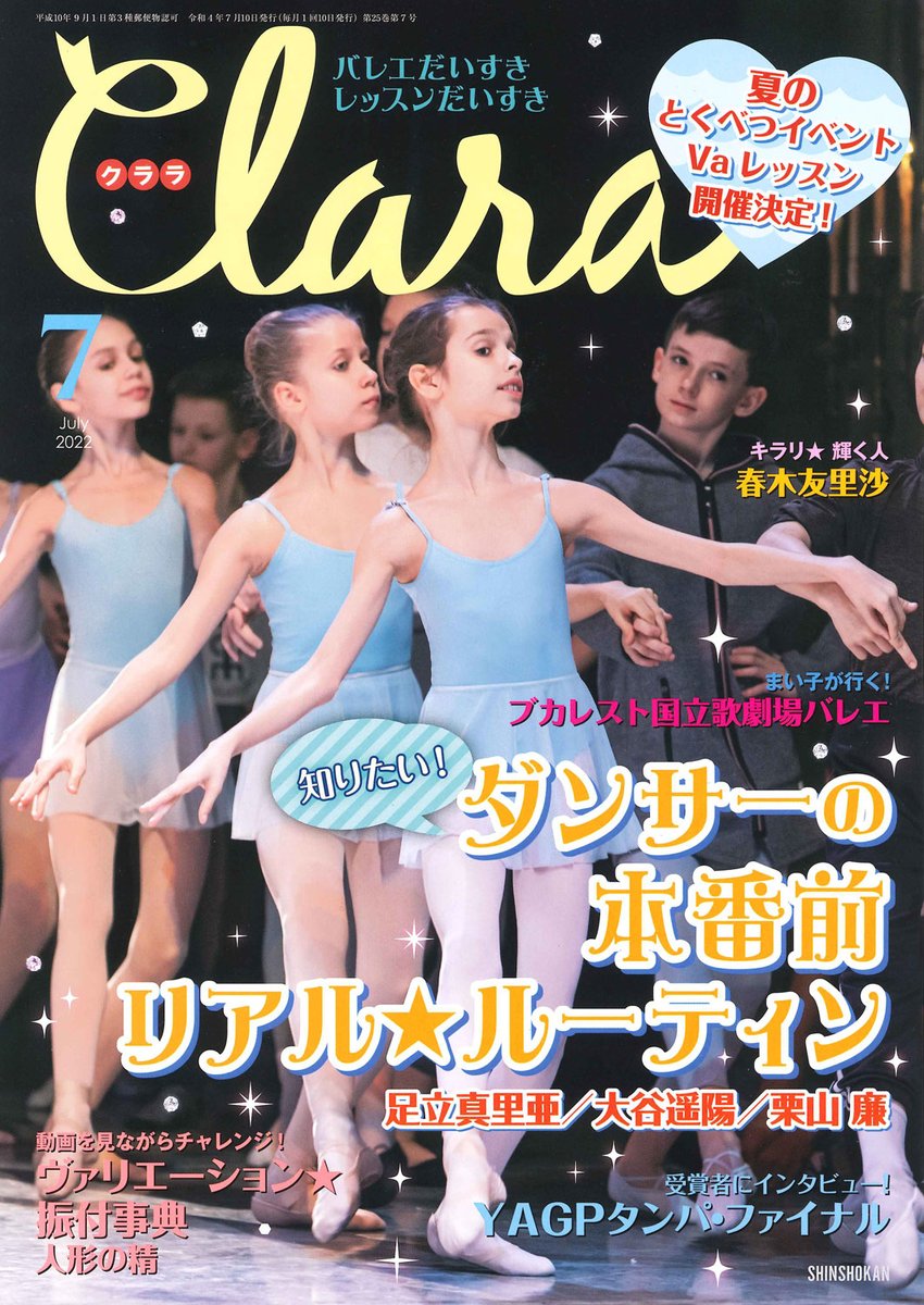 クララ22年7月号 株式会社新書館