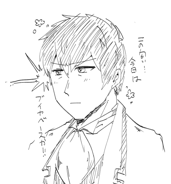 ブイヤベース察知おじさん 